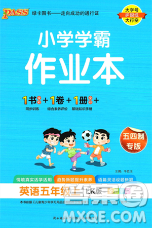 陕西师范大学出版总社有限公司2024年秋PASS小学学霸作业本五年级英语上册鲁科版五四制答案