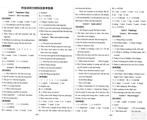 陕西师范大学出版总社有限公司2024年秋PASS小学学霸作业本五年级英语上册鲁科版五四制答案