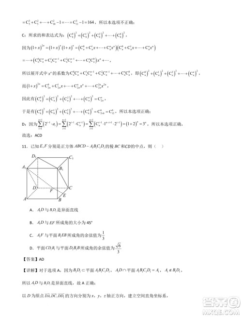 河北省部分学校2025届新高三暑期摸底联合质检数学试题答案