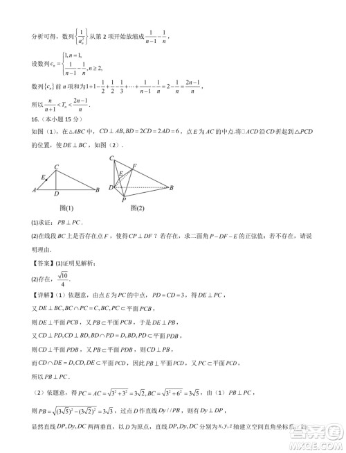 河北省部分学校2025届新高三暑期摸底联合质检数学试题答案