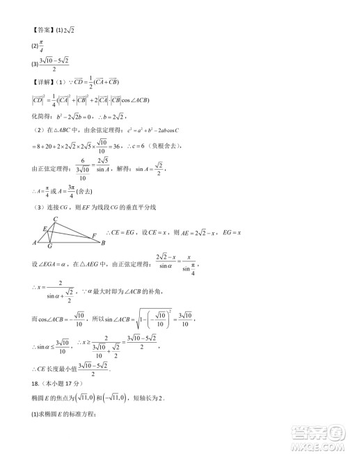 河北省部分学校2025届新高三暑期摸底联合质检数学试题答案