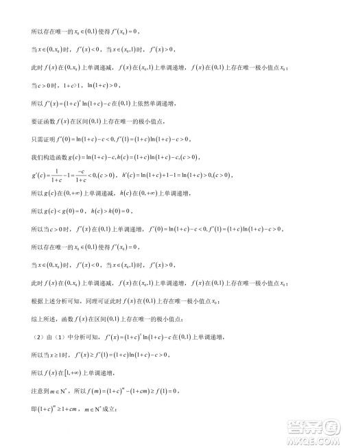 河北省部分学校2025届新高三暑期摸底联合质检数学试题答案 河北省部分学校2025届新高三暑期摸底联合质检数学试题答案