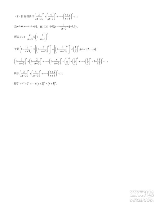 河北省部分学校2025届新高三暑期摸底联合质检数学试题答案 河北省部分学校2025届新高三暑期摸底联合质检数学试题答案