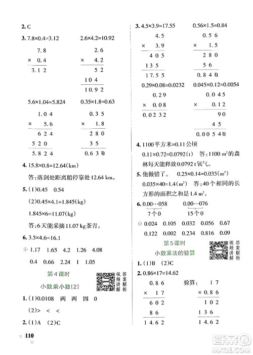 辽宁教育出版社2024年秋PASS小学学霸作业本五年级数学上册人教版答案