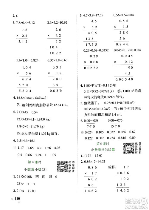 辽宁教育出版社2024年秋PASS小学学霸作业本五年级数学上册人教版答案