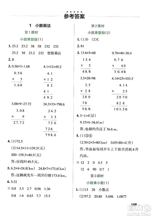 辽宁教育出版社2024年秋PASS小学学霸作业本五年级数学上册人教版答案