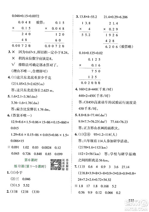 辽宁教育出版社2024年秋PASS小学学霸作业本五年级数学上册人教版答案