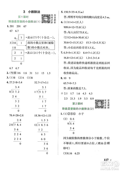 辽宁教育出版社2024年秋PASS小学学霸作业本五年级数学上册人教版答案