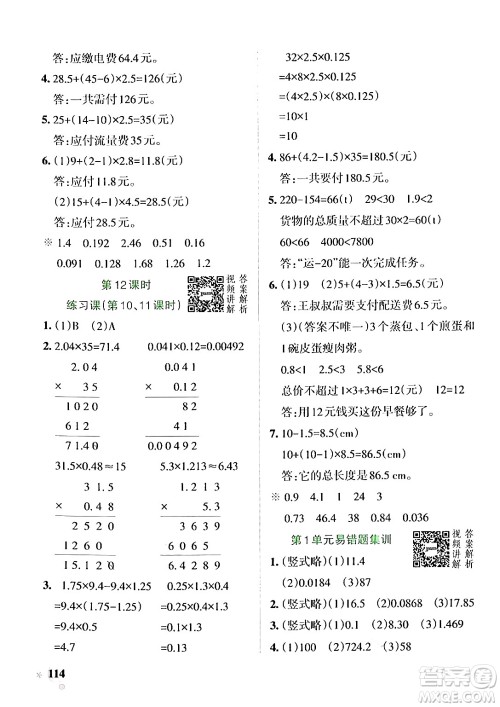 辽宁教育出版社2024年秋PASS小学学霸作业本五年级数学上册人教版答案 辽宁教育出版社2024年秋PASS小学学霸作业本五年级数学上册人教版答案