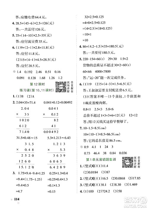 辽宁教育出版社2024年秋PASS小学学霸作业本五年级数学上册人教版答案