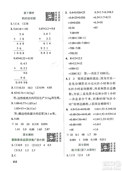 辽宁教育出版社2024年秋PASS小学学霸作业本五年级数学上册人教版答案