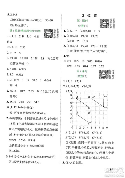 辽宁教育出版社2024年秋PASS小学学霸作业本五年级数学上册人教版答案