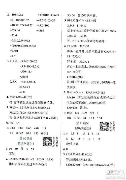 辽宁教育出版社2024年秋PASS小学学霸作业本五年级数学上册人教版答案