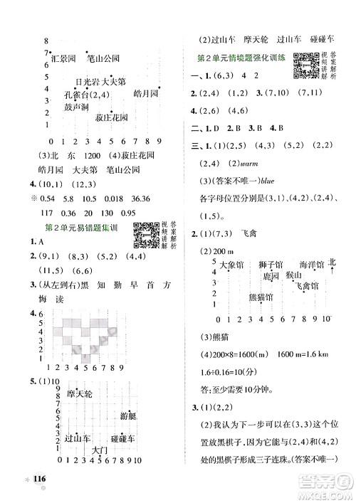 辽宁教育出版社2024年秋PASS小学学霸作业本五年级数学上册人教版答案