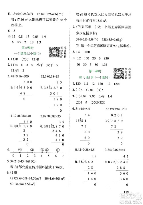 辽宁教育出版社2024年秋PASS小学学霸作业本五年级数学上册人教版答案