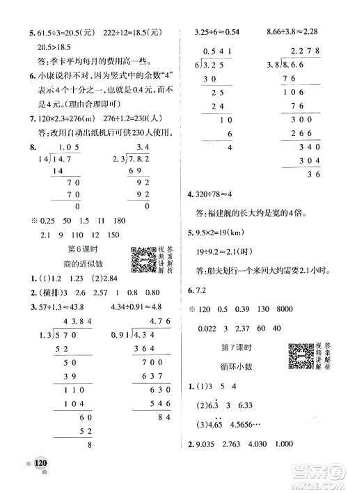 辽宁教育出版社2024年秋PASS小学学霸作业本五年级数学上册人教版答案