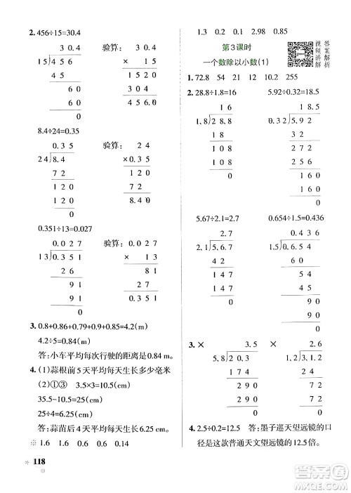 辽宁教育出版社2024年秋PASS小学学霸作业本五年级数学上册人教版答案