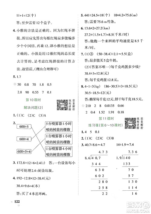 辽宁教育出版社2024年秋PASS小学学霸作业本五年级数学上册人教版答案