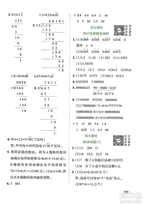 辽宁教育出版社2024年秋PASS小学学霸作业本五年级数学上册人教版答案