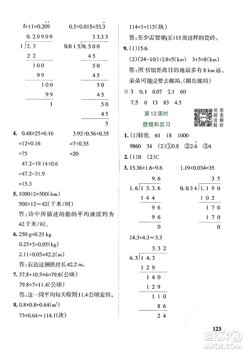 辽宁教育出版社2024年秋PASS小学学霸作业本五年级数学上册人教版答案