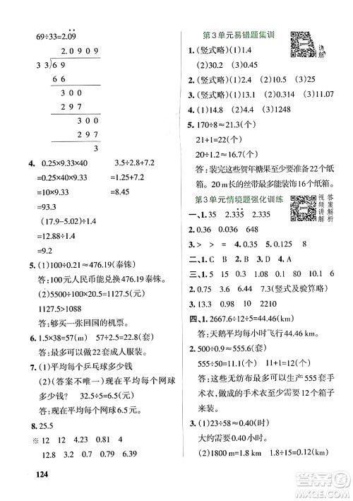 辽宁教育出版社2024年秋PASS小学学霸作业本五年级数学上册人教版答案