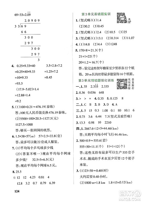 辽宁教育出版社2024年秋PASS小学学霸作业本五年级数学上册人教版答案