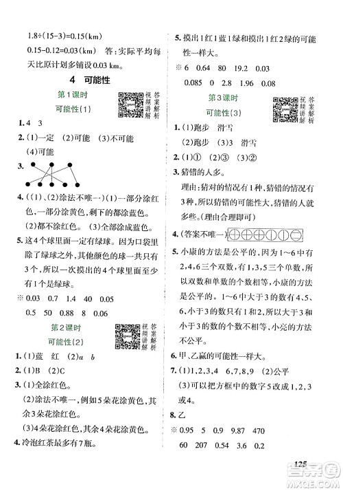 辽宁教育出版社2024年秋PASS小学学霸作业本五年级数学上册人教版答案