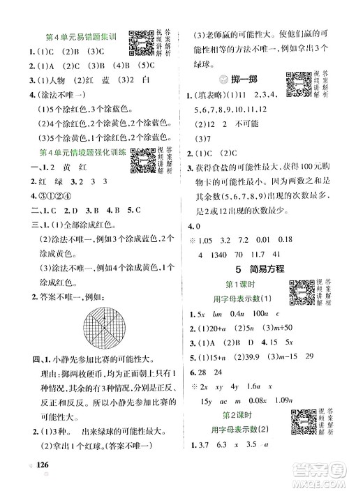 辽宁教育出版社2024年秋PASS小学学霸作业本五年级数学上册人教版答案