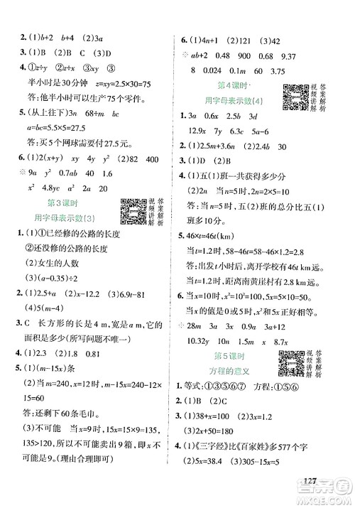 辽宁教育出版社2024年秋PASS小学学霸作业本五年级数学上册人教版答案