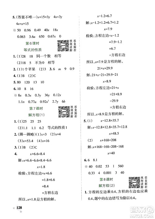 辽宁教育出版社2024年秋PASS小学学霸作业本五年级数学上册人教版答案 辽宁教育出版社2024年秋PASS小学学霸作业本五年级数学上册人教版答案