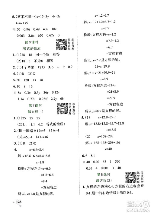 辽宁教育出版社2024年秋PASS小学学霸作业本五年级数学上册人教版答案