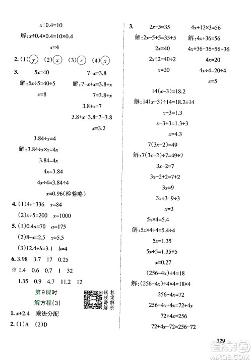 辽宁教育出版社2024年秋PASS小学学霸作业本五年级数学上册人教版答案