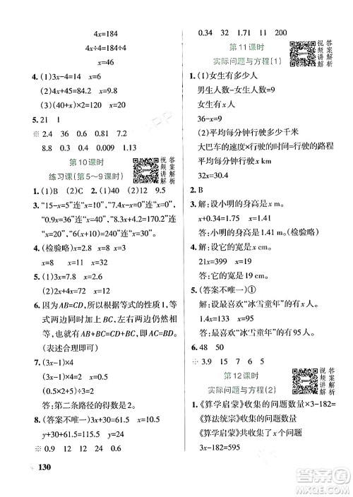 辽宁教育出版社2024年秋PASS小学学霸作业本五年级数学上册人教版答案