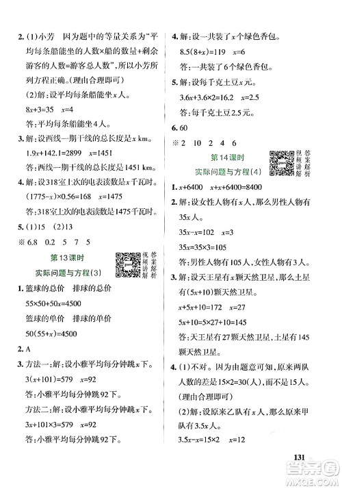 辽宁教育出版社2024年秋PASS小学学霸作业本五年级数学上册人教版答案