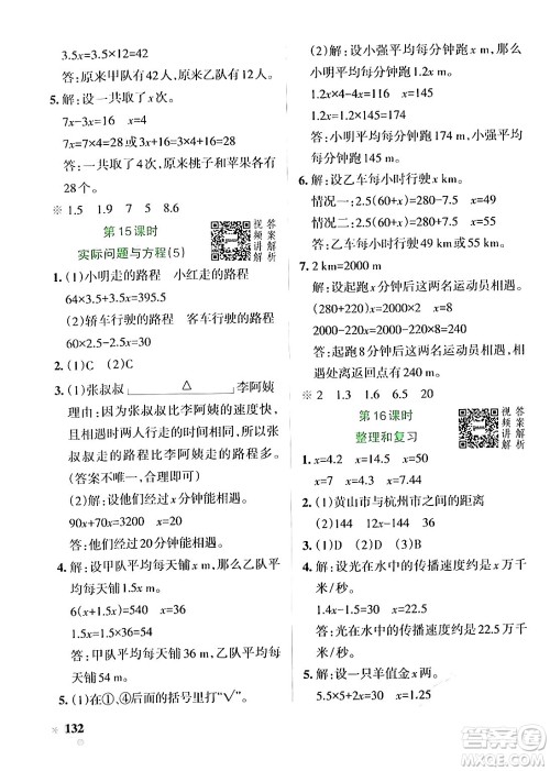 辽宁教育出版社2024年秋PASS小学学霸作业本五年级数学上册人教版答案