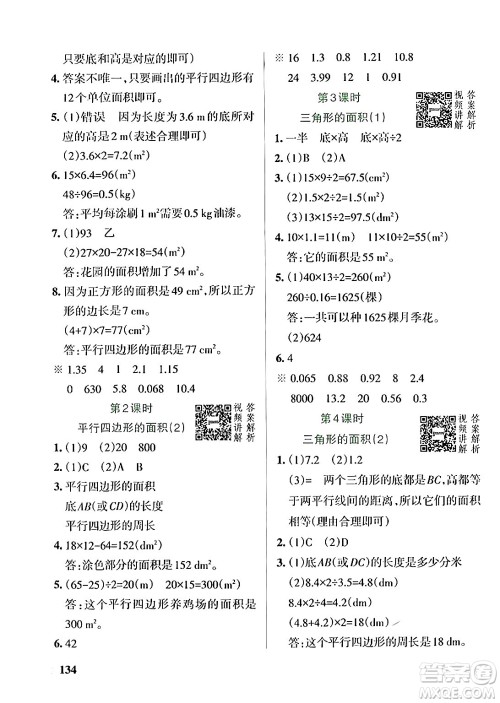 辽宁教育出版社2024年秋PASS小学学霸作业本五年级数学上册人教版答案