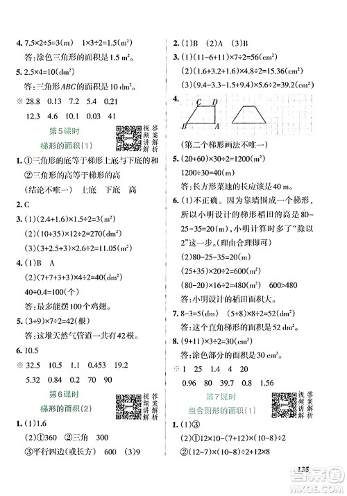 辽宁教育出版社2024年秋PASS小学学霸作业本五年级数学上册人教版答案