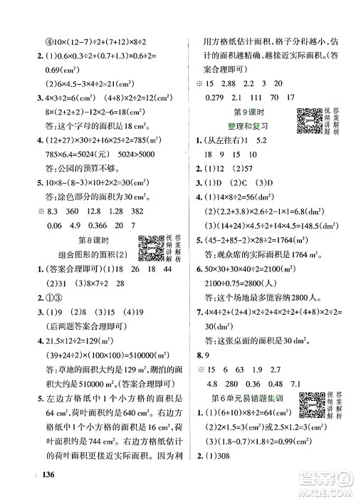 辽宁教育出版社2024年秋PASS小学学霸作业本五年级数学上册人教版答案