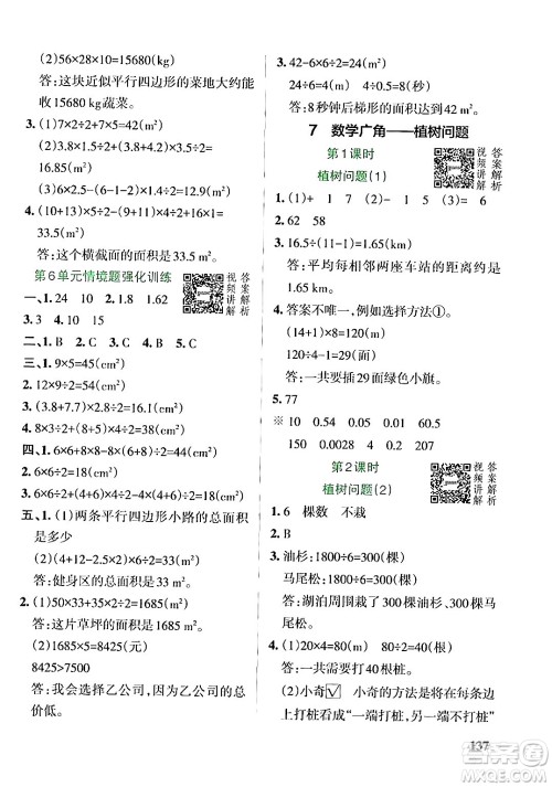 辽宁教育出版社2024年秋PASS小学学霸作业本五年级数学上册人教版答案