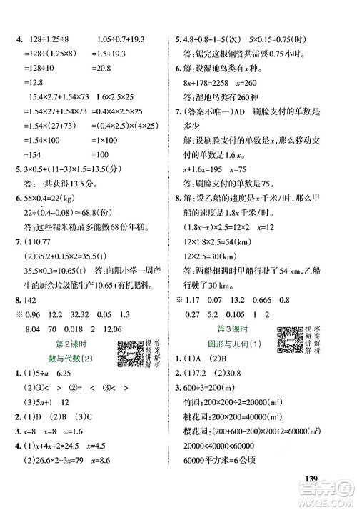 辽宁教育出版社2024年秋PASS小学学霸作业本五年级数学上册人教版答案