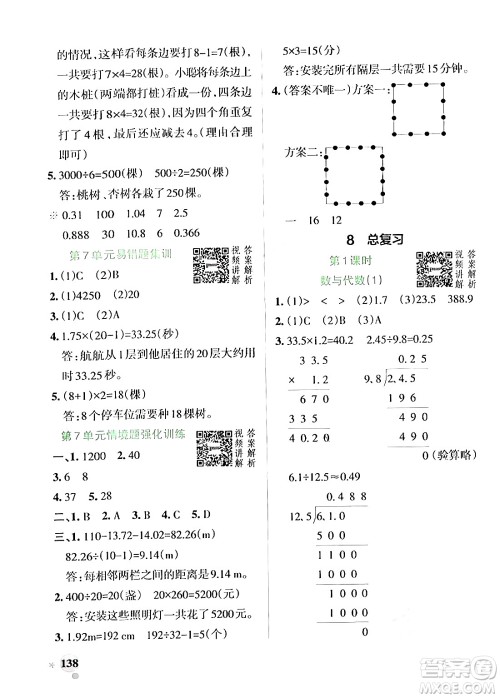 辽宁教育出版社2024年秋PASS小学学霸作业本五年级数学上册人教版答案