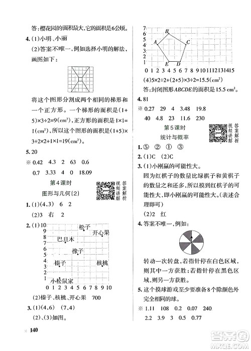 辽宁教育出版社2024年秋PASS小学学霸作业本五年级数学上册人教版答案