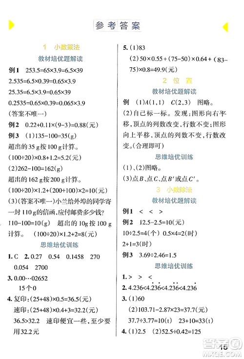 辽宁教育出版社2024年秋PASS小学学霸作业本五年级数学上册人教版答案