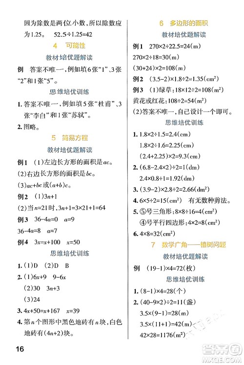 辽宁教育出版社2024年秋PASS小学学霸作业本五年级数学上册人教版答案