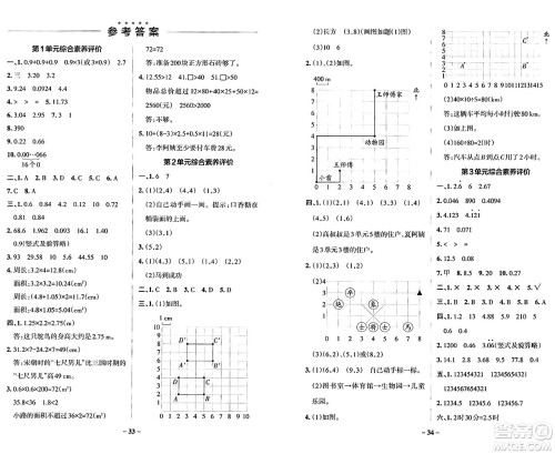 辽宁教育出版社2024年秋PASS小学学霸作业本五年级数学上册人教版答案