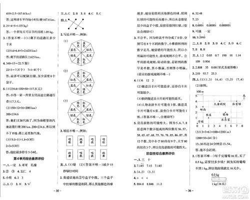 辽宁教育出版社2024年秋PASS小学学霸作业本五年级数学上册人教版答案