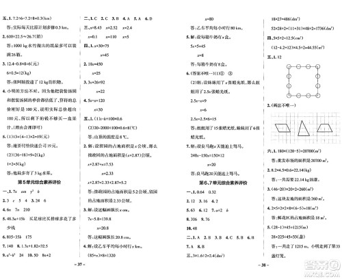 辽宁教育出版社2024年秋PASS小学学霸作业本五年级数学上册人教版答案