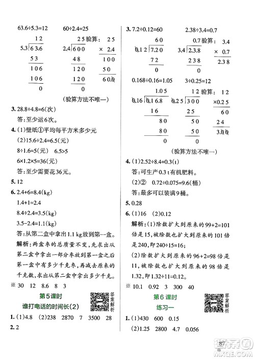 辽宁教育出版社2024年秋PASS小学学霸作业本五年级数学上册北师大版答案 辽宁教育出版社2024年秋PASS小学学霸作业本五年级数学上册北师大版答案