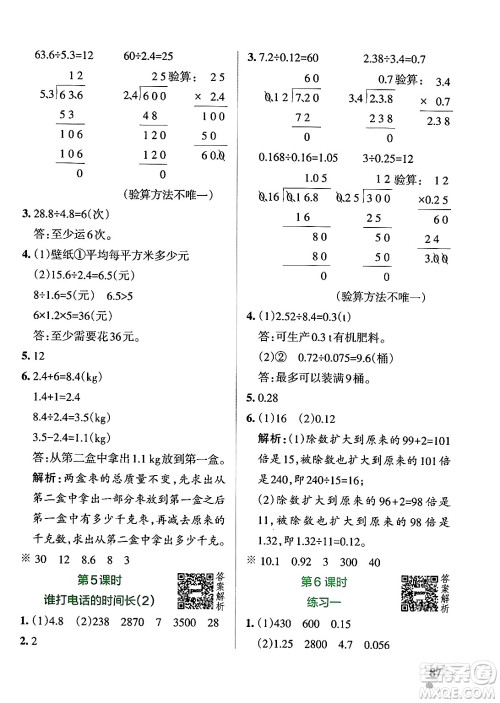 辽宁教育出版社2024年秋PASS小学学霸作业本五年级数学上册北师大版答案