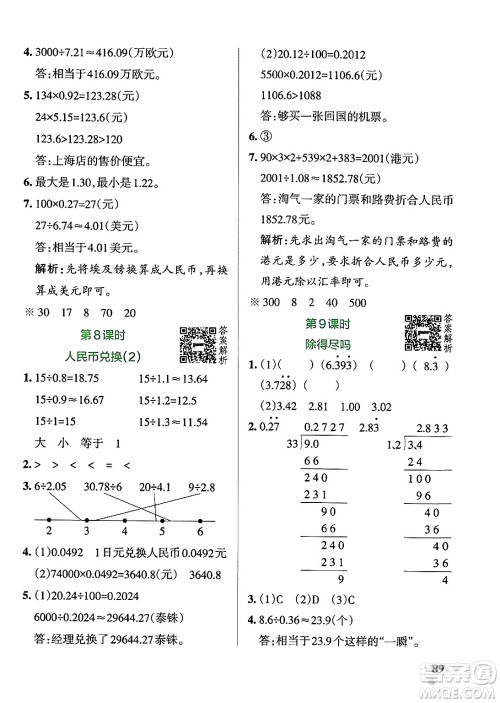 辽宁教育出版社2024年秋PASS小学学霸作业本五年级数学上册北师大版答案